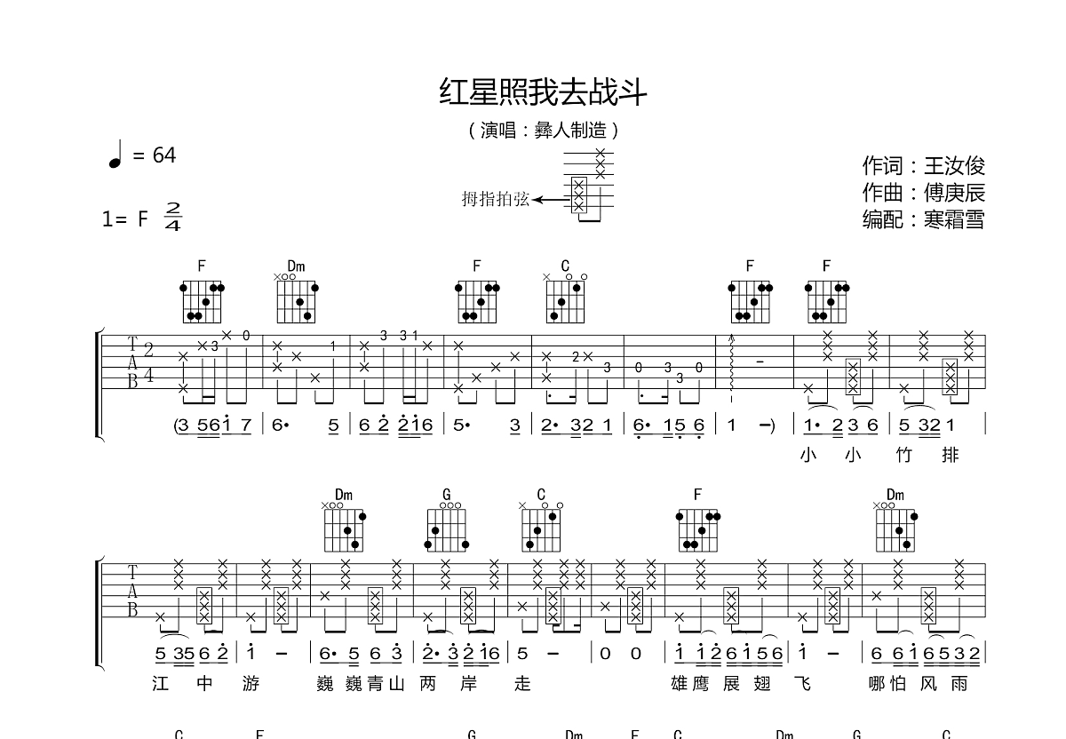 红星照我去战斗吉他谱预览图