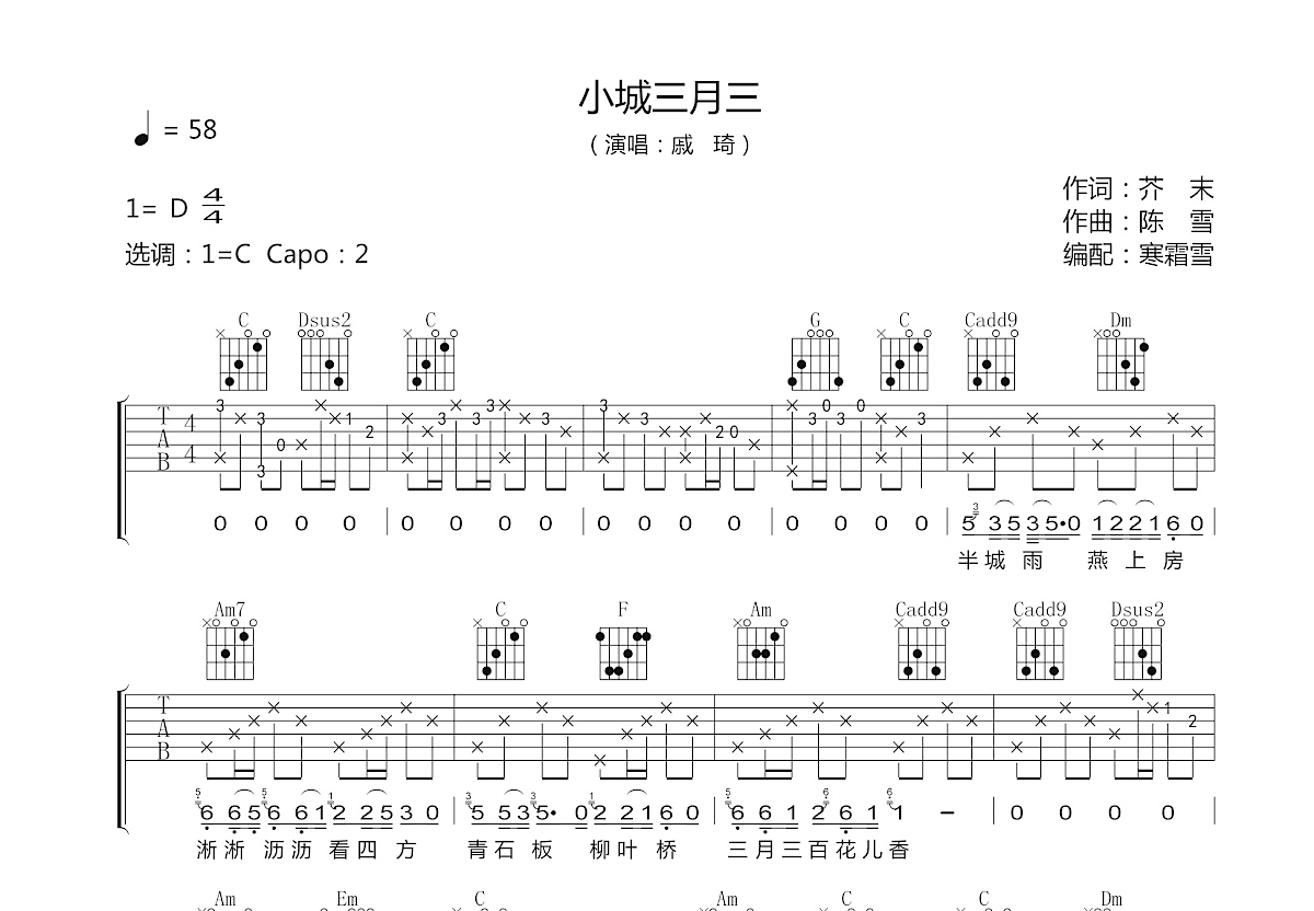 小城三月三吉他谱预览图