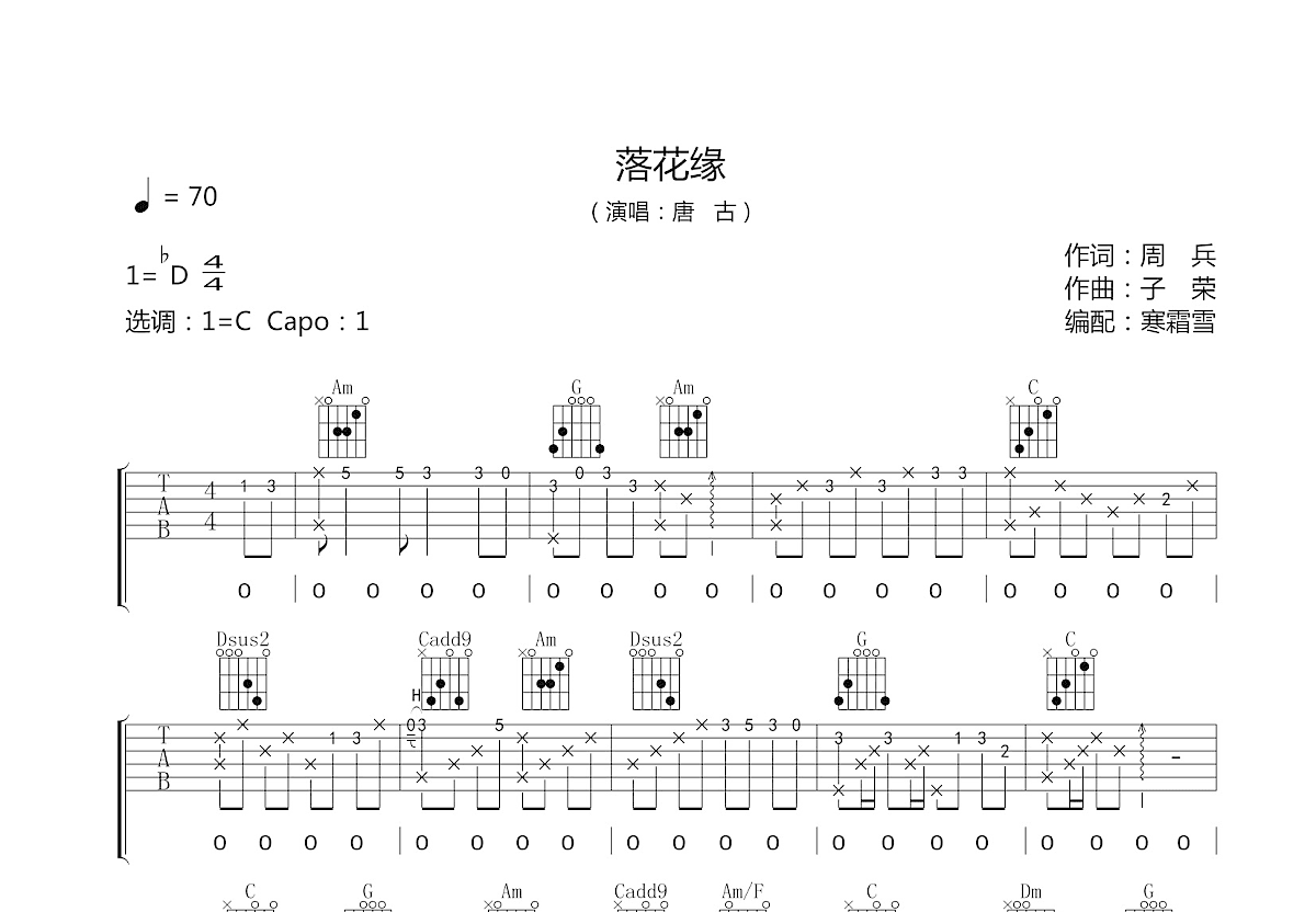 落花缘吉他谱预览图