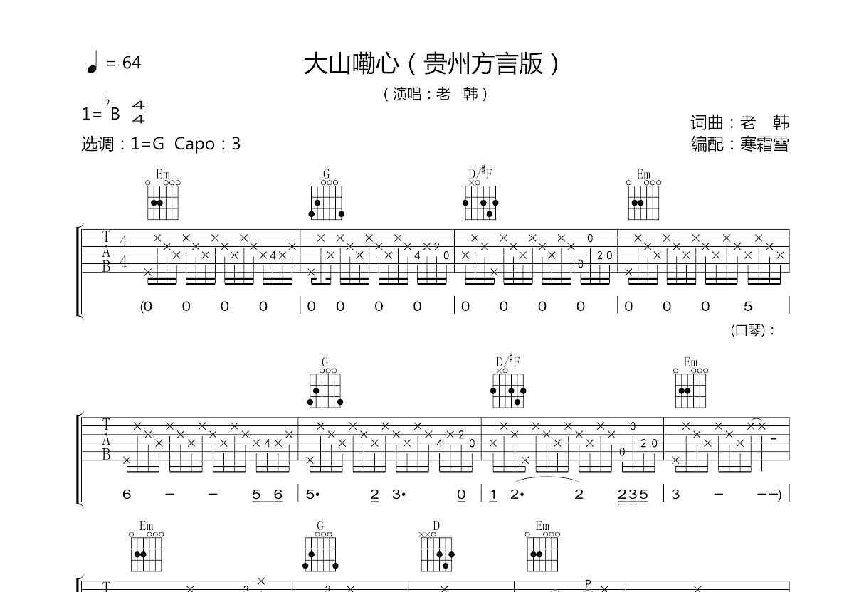 大山嘞心吉他谱预览图