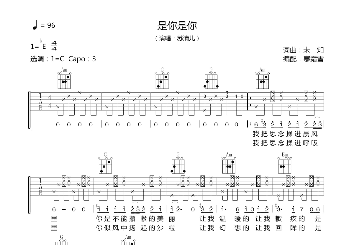 是你是你吉他谱预览图