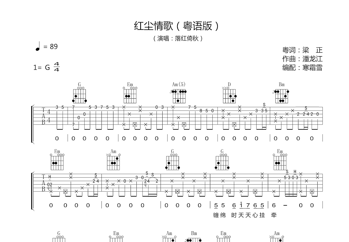 红尘情歌吉他谱预览图