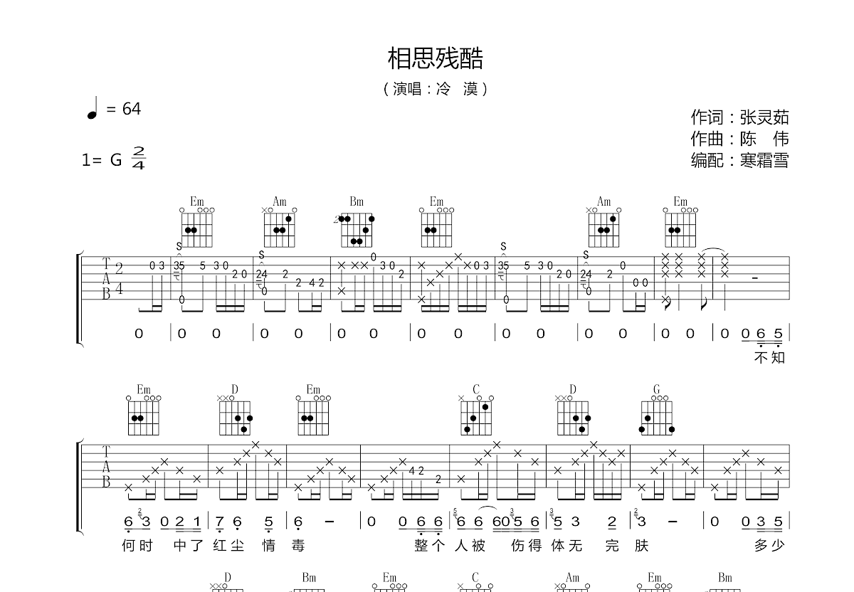 相思残酷吉他谱预览图