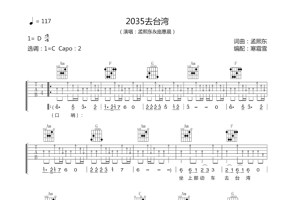 2035去台湾吉他谱预览图