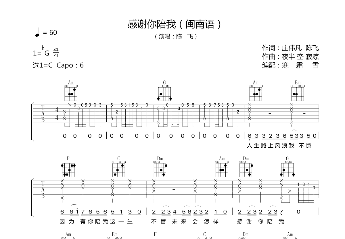 感谢你陪我吉他谱预览图