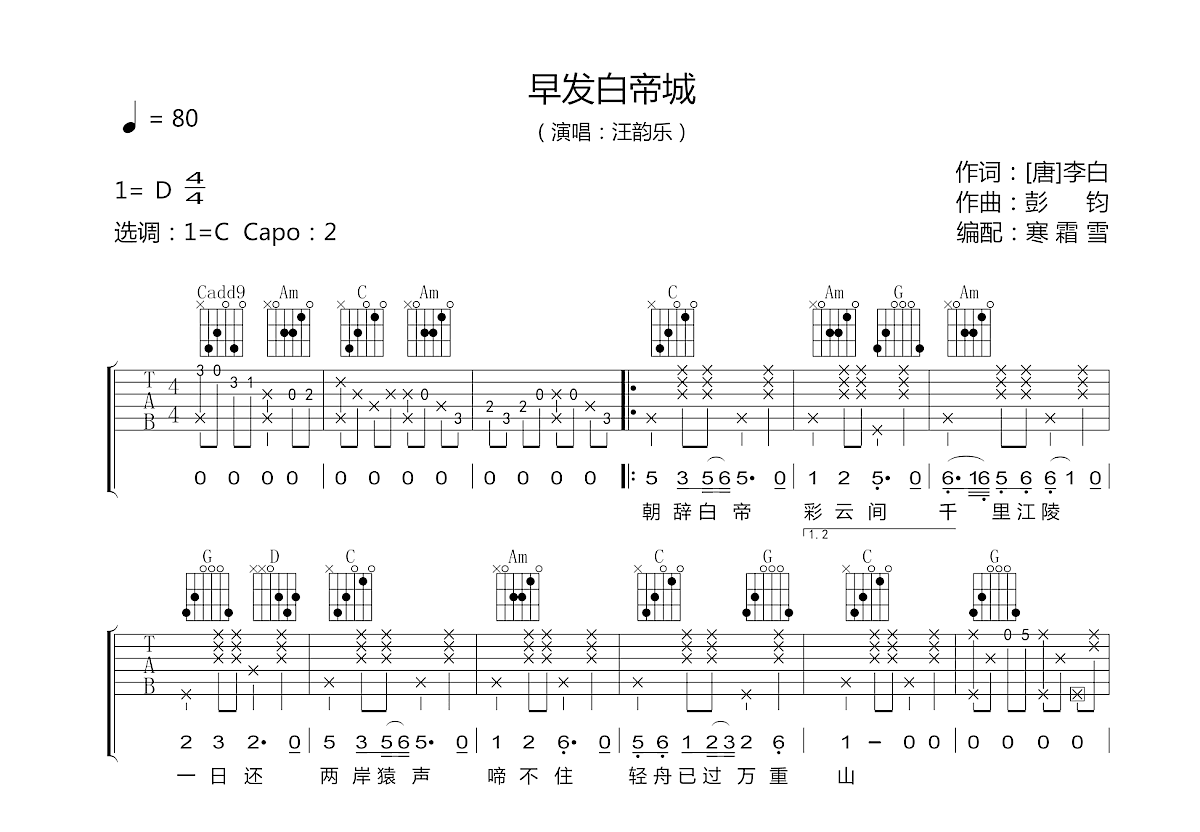 早发白帝城吉他谱预览图