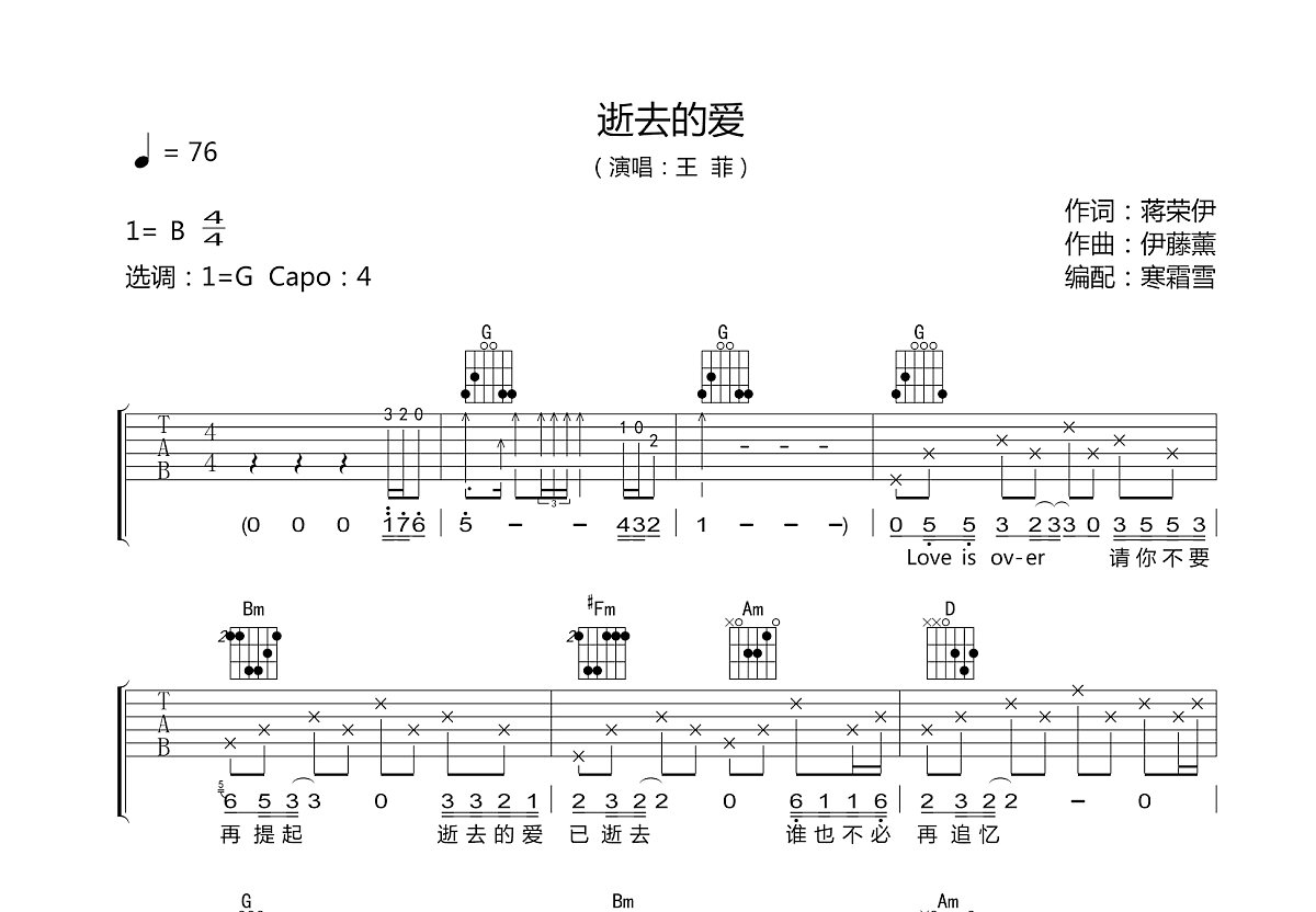 逝去的爱吉他谱预览图
