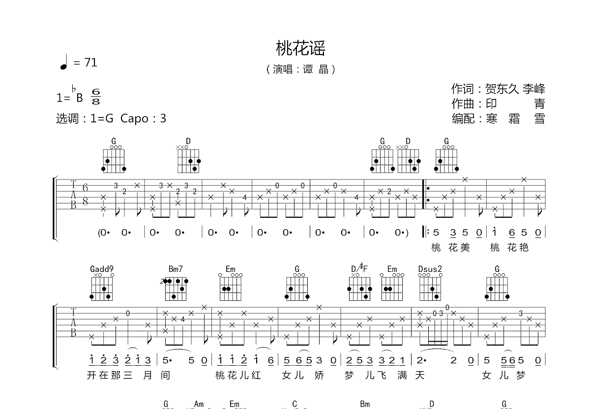 桃花谣吉他谱预览图