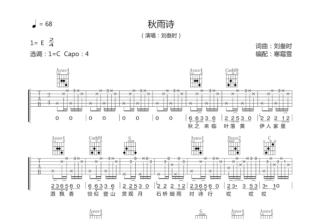 秋雨诗吉他谱预览图