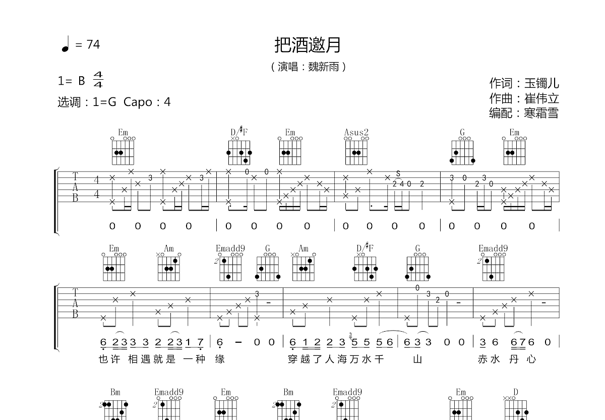 把酒邀月吉他谱预览图