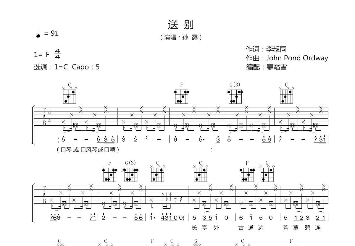 送别吉他谱预览图