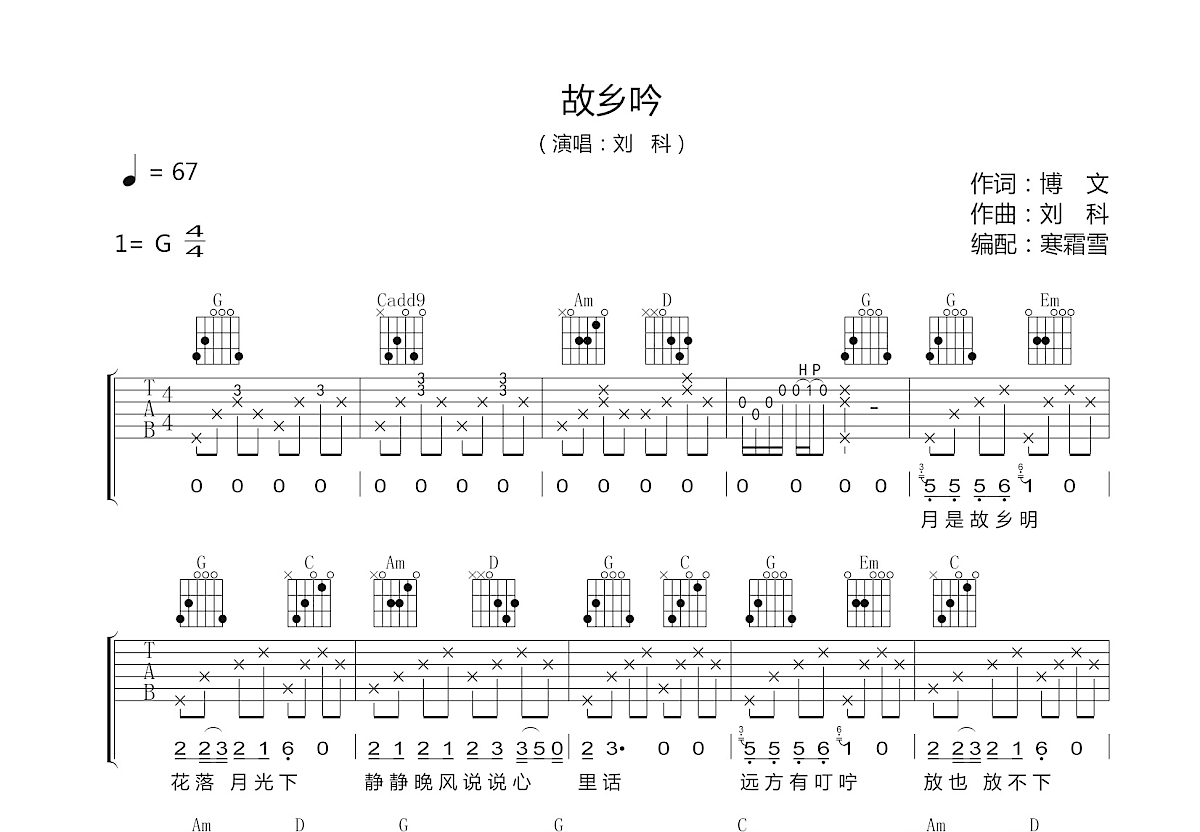 故乡吟吉他谱_刘科_G调弹唱