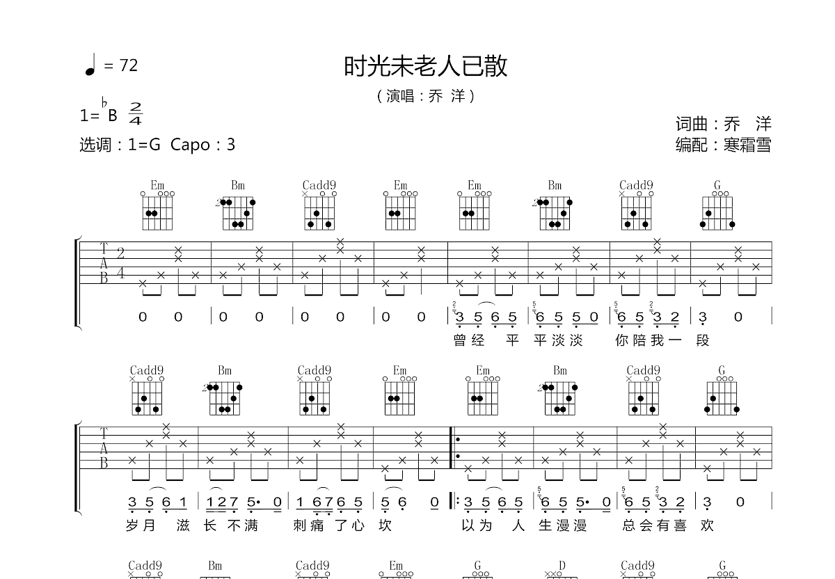 时光未老人已散吉他谱_乔洋_G调弹唱