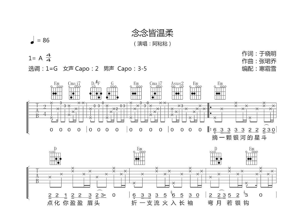 念念皆温柔吉他谱预览图