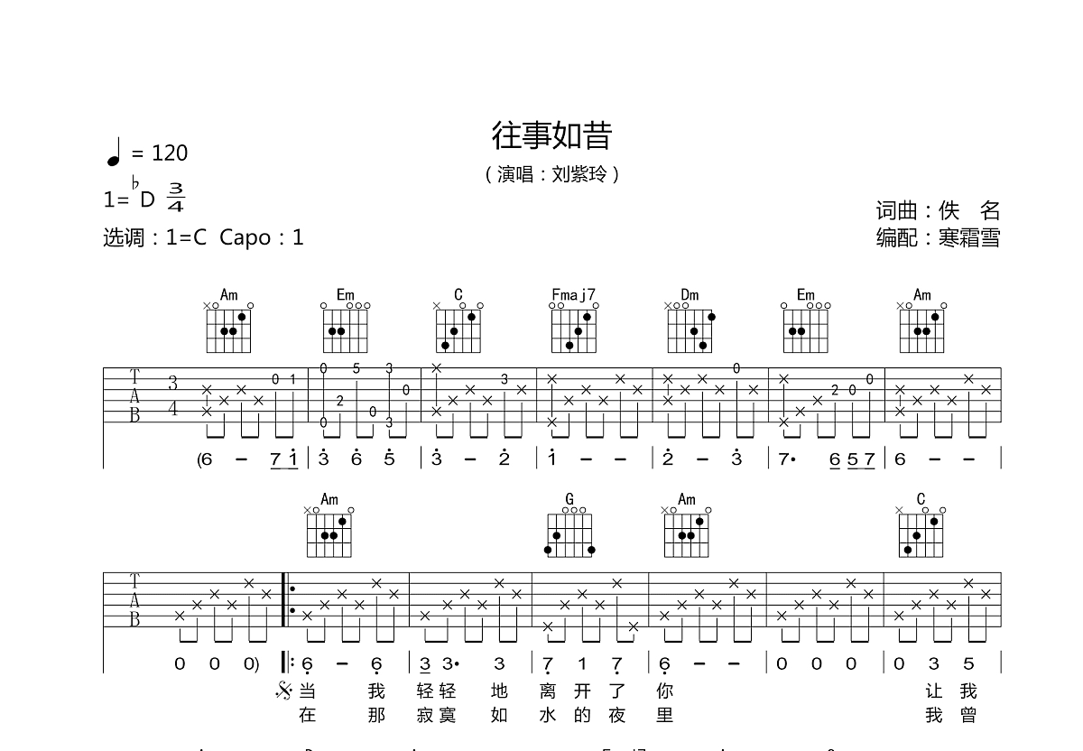 往事如昔吉他谱预览图