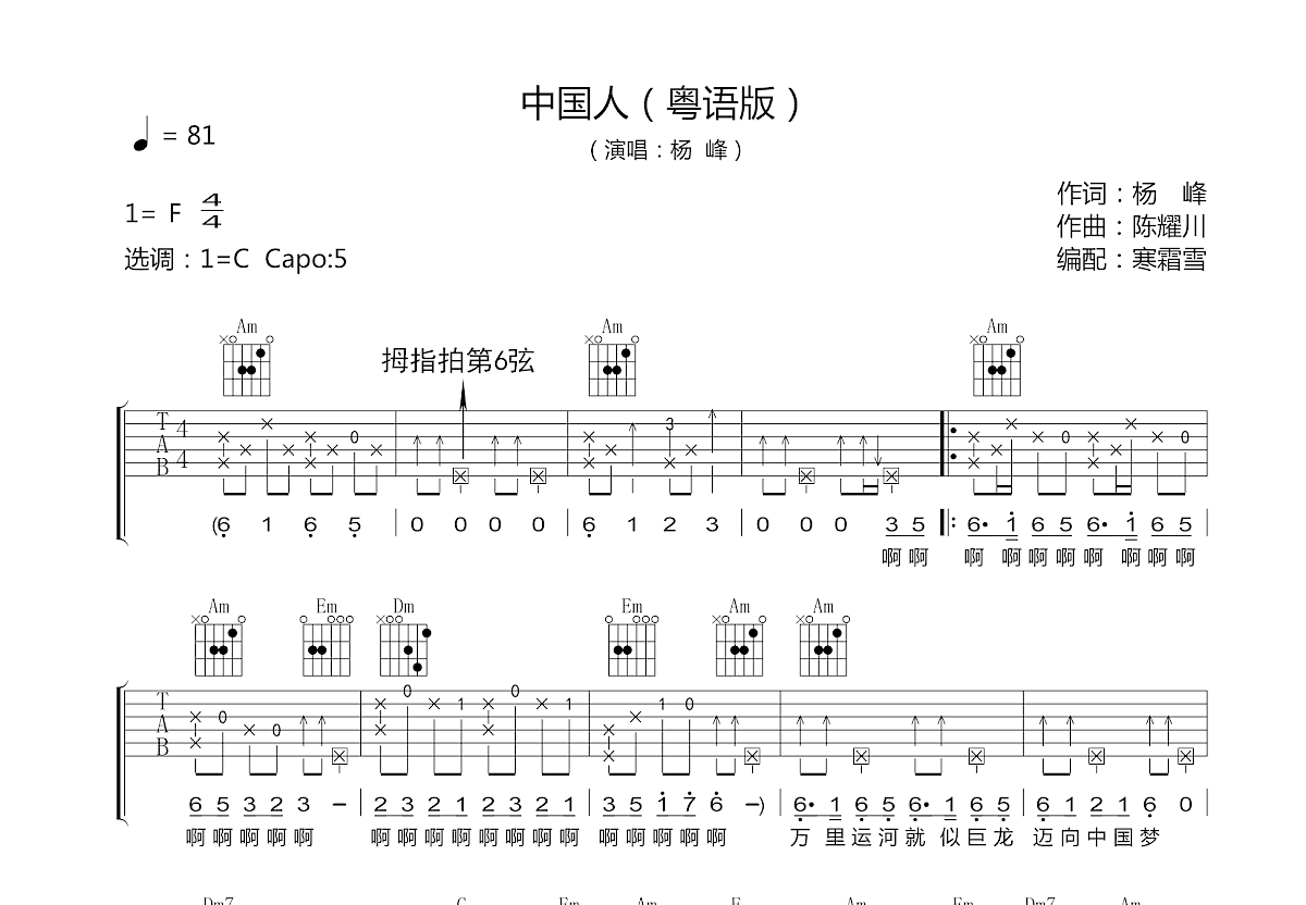 中国人吉他谱预览图