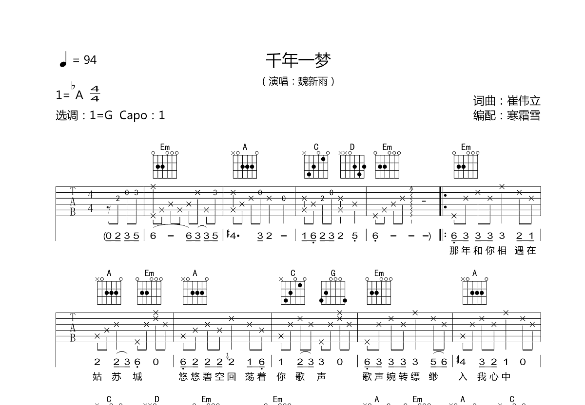 千年一梦吉他谱预览图