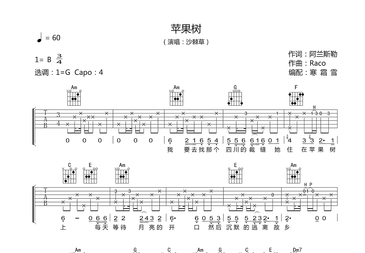 苹果树吉他谱_沙棘草_G调弹唱