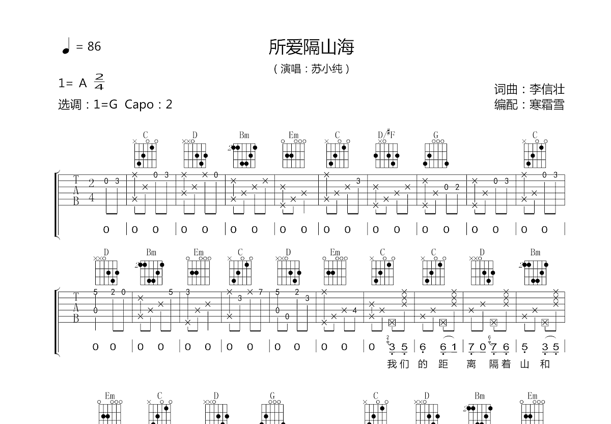 所爱隔山海吉他谱预览图