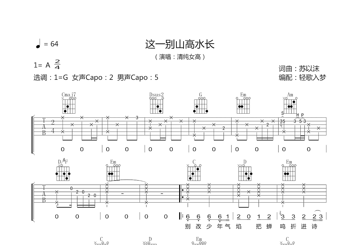 这一别山高水长吉他谱预览图