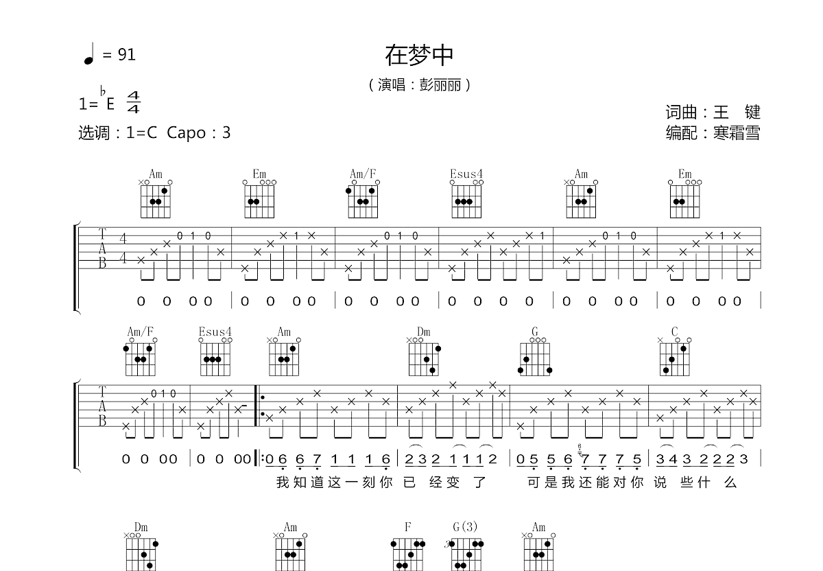 在梦中吉他谱预览图