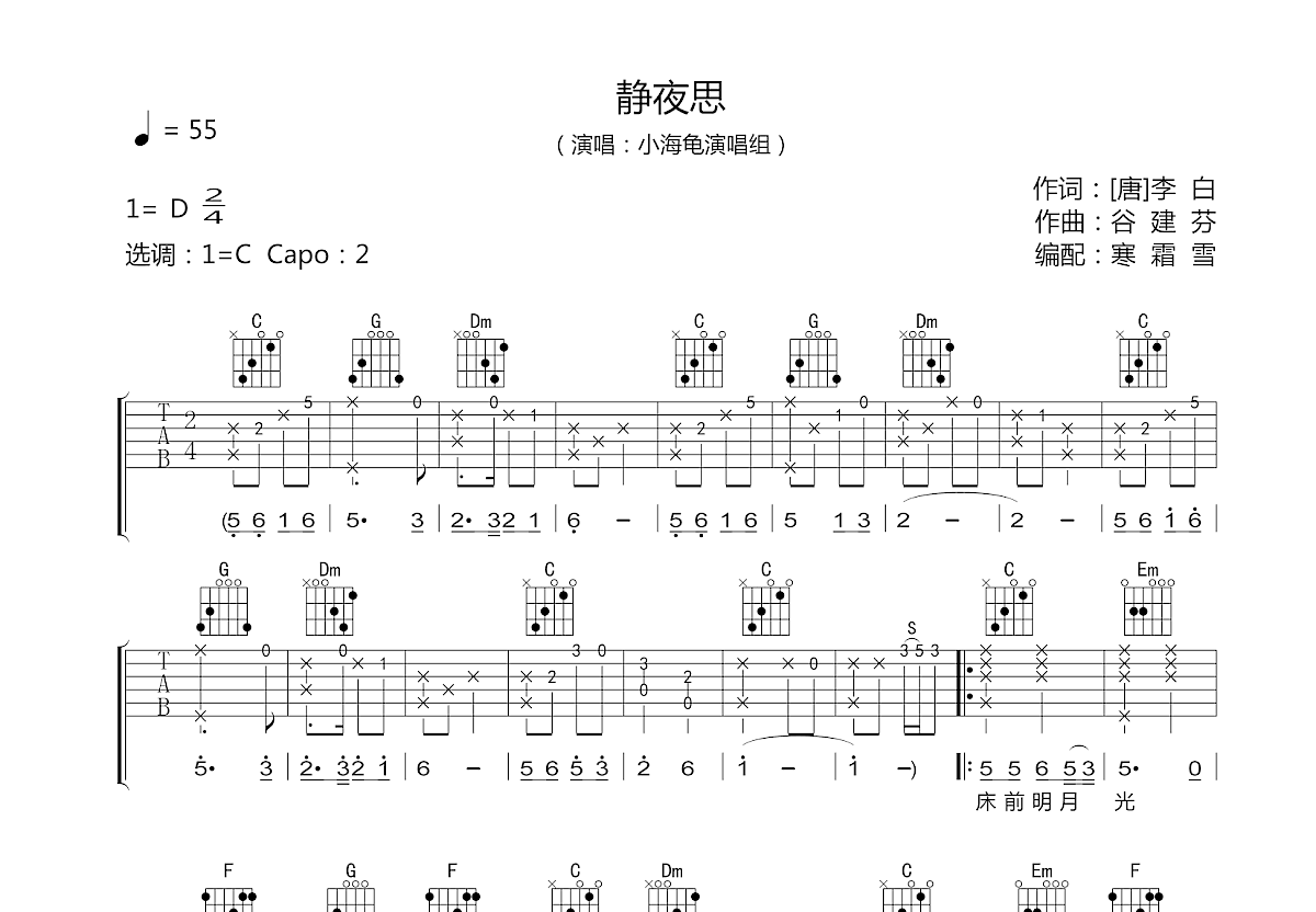 静夜思吉他谱预览图