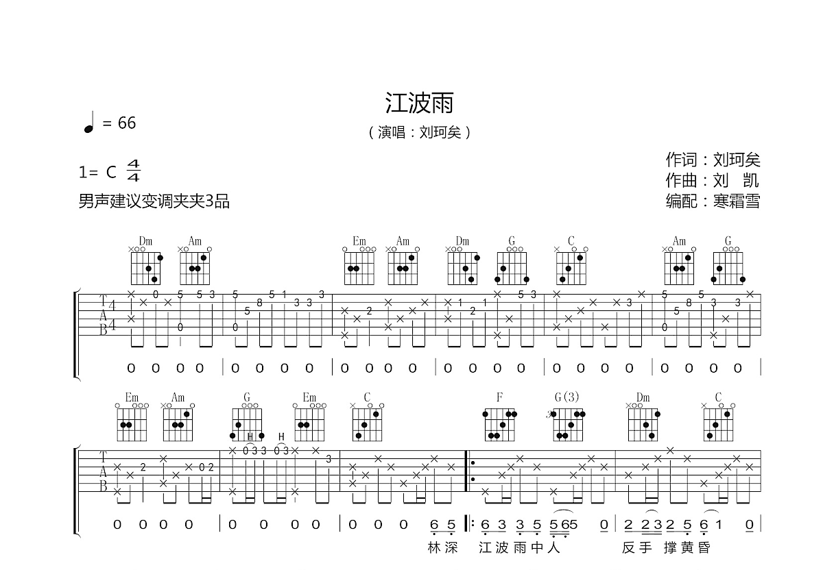 江波雨吉他谱预览图