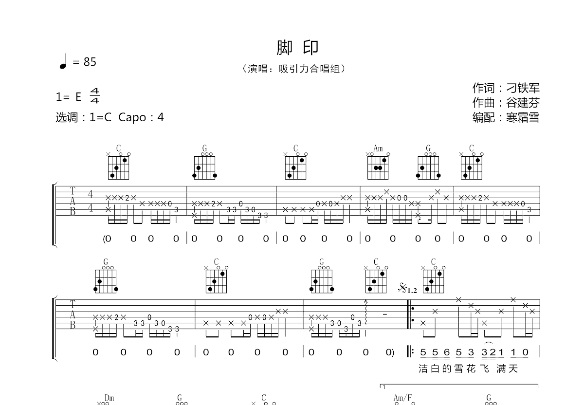 脚印吉他谱预览图