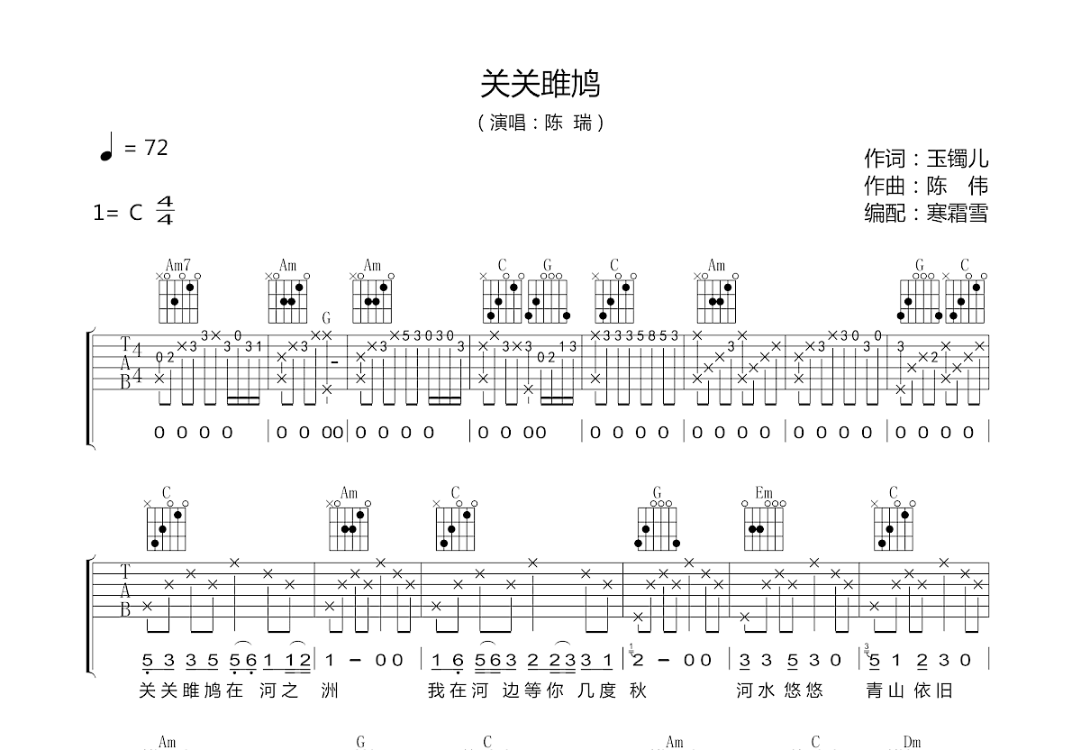 关关雎鸠吉他谱预览图