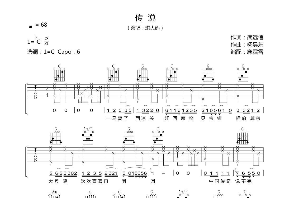 传说吉他谱预览图