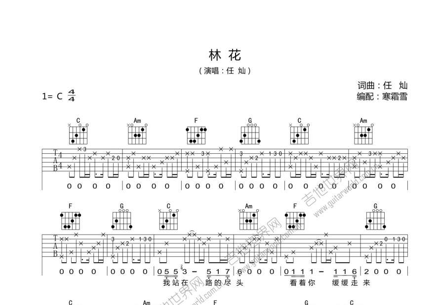 林花吉他谱预览图