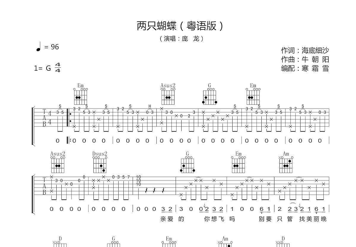 两只蝴蝶吉他谱预览图