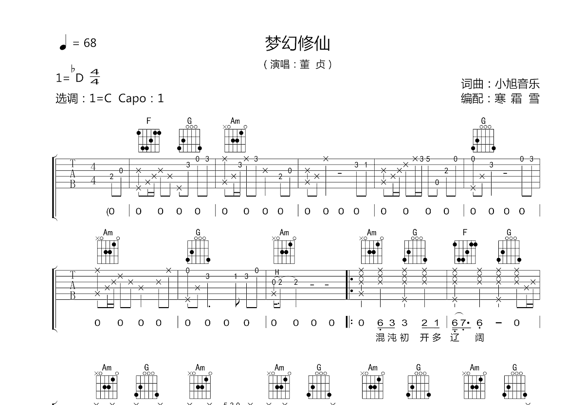 梦幻修仙吉他谱预览图