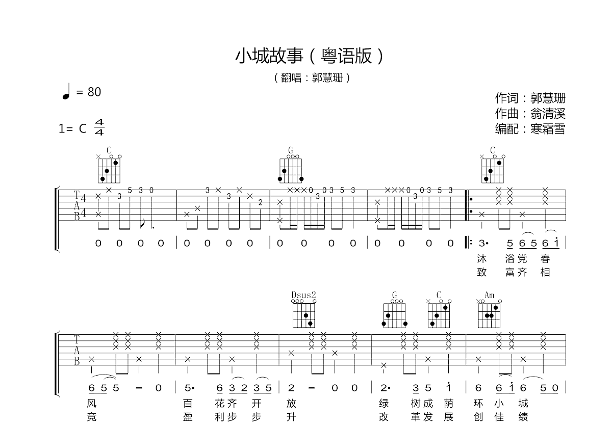 小城故事吉他谱预览图