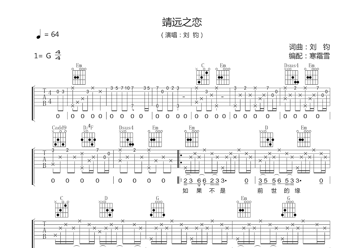 靖远之恋吉他谱预览图