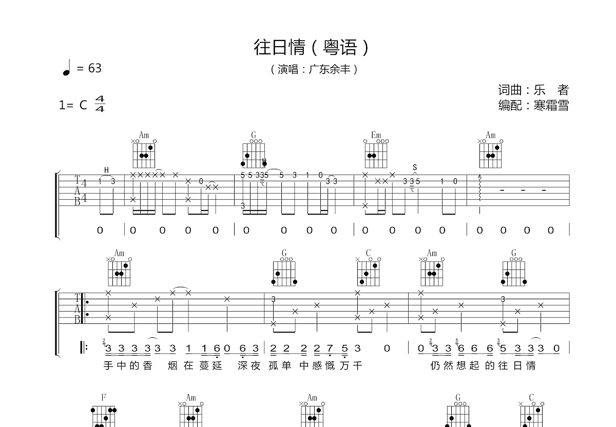 往日情吉他谱预览图