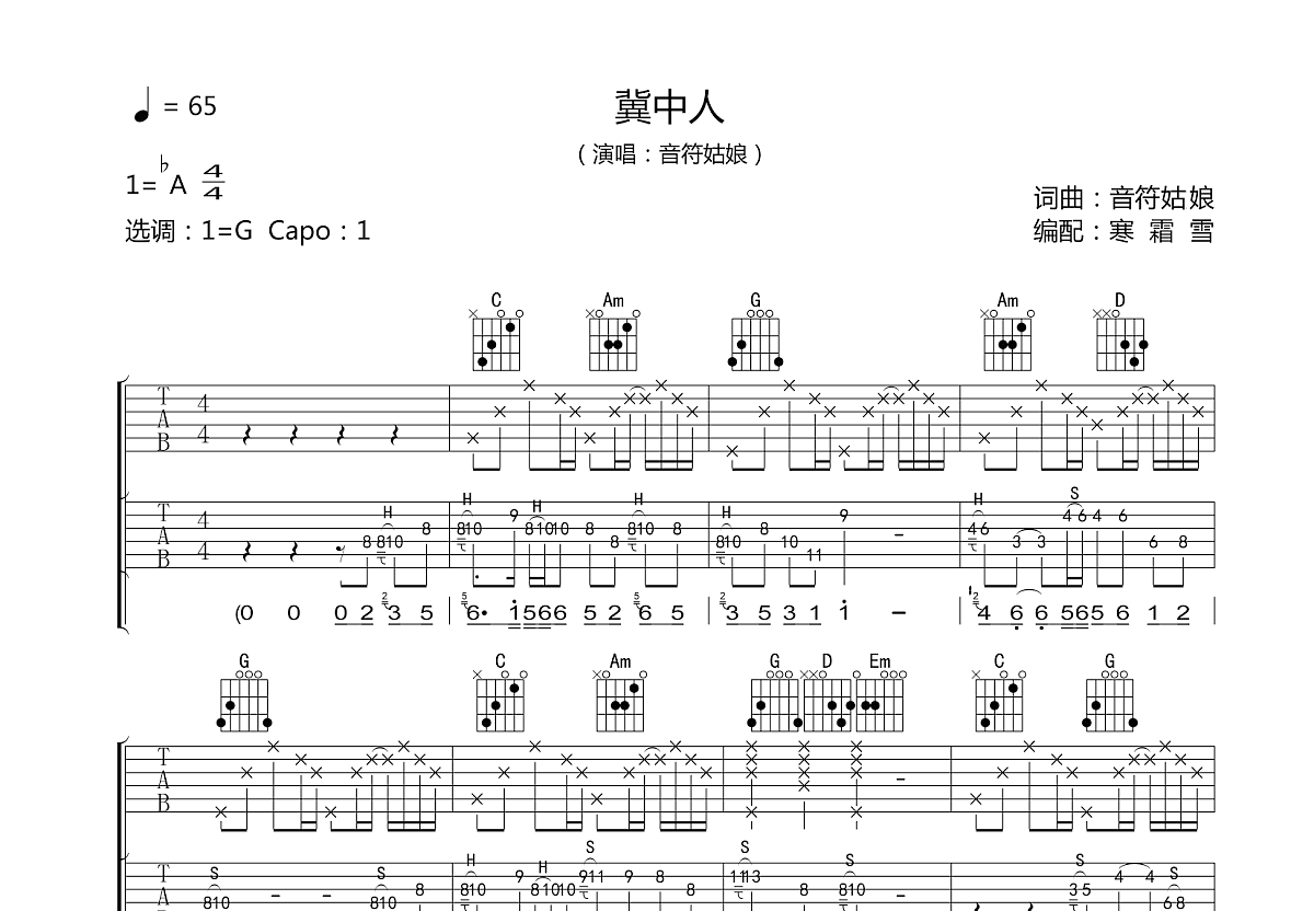 冀中人吉他谱预览图