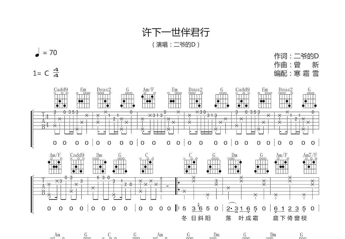 许下一世伴君行吉他谱_二爷的D_C调弹唱
