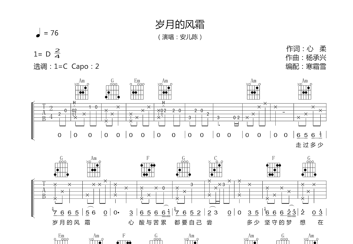 岁月的风霜吉他谱预览图