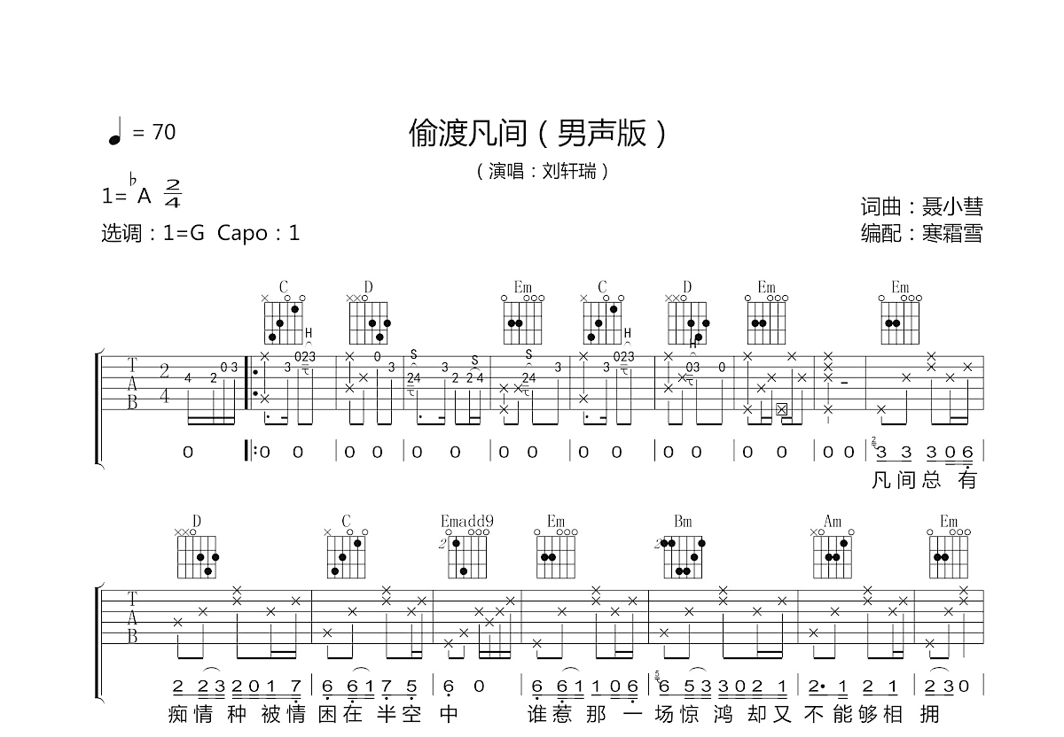 偷渡凡间吉他谱预览图