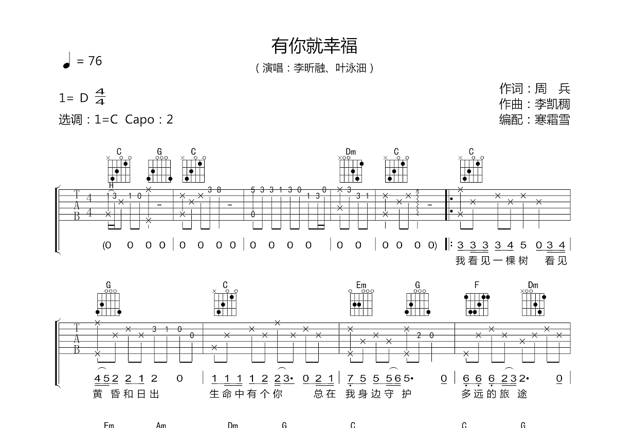 有你就幸福吉他谱预览图