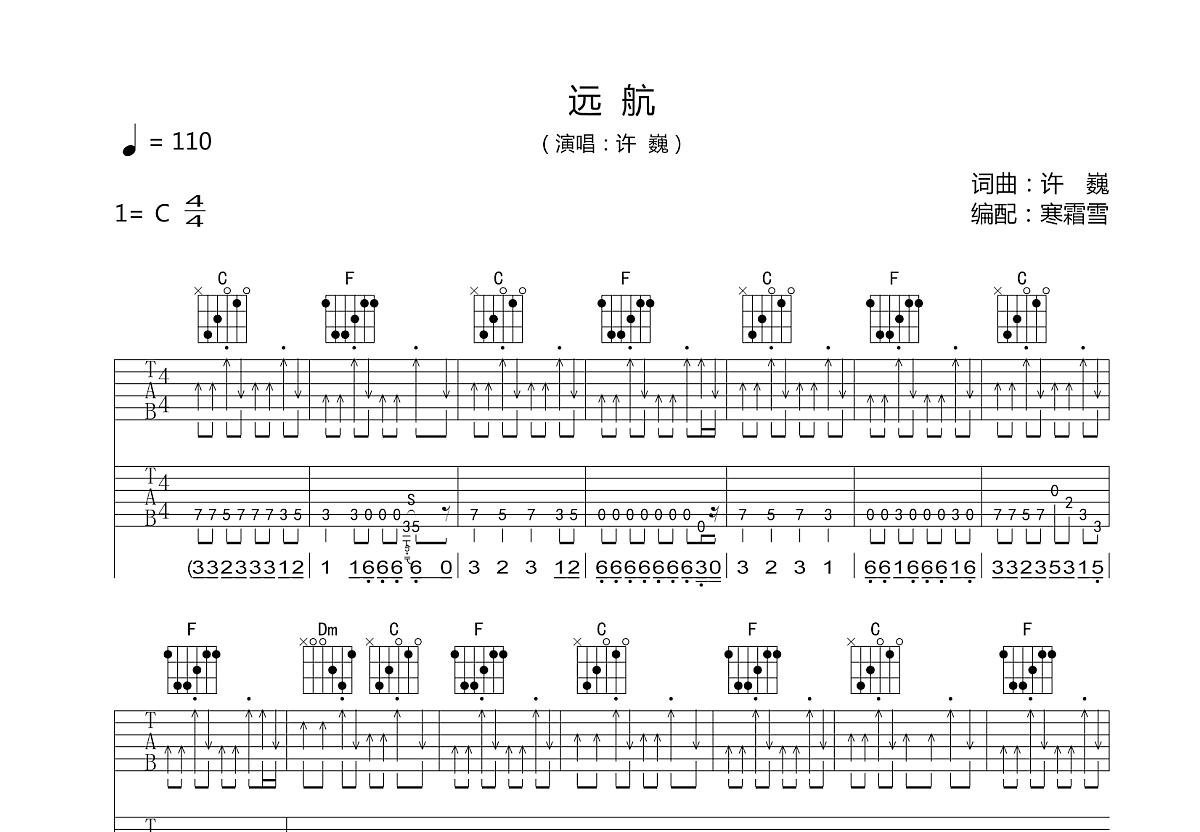 远航吉他谱预览图