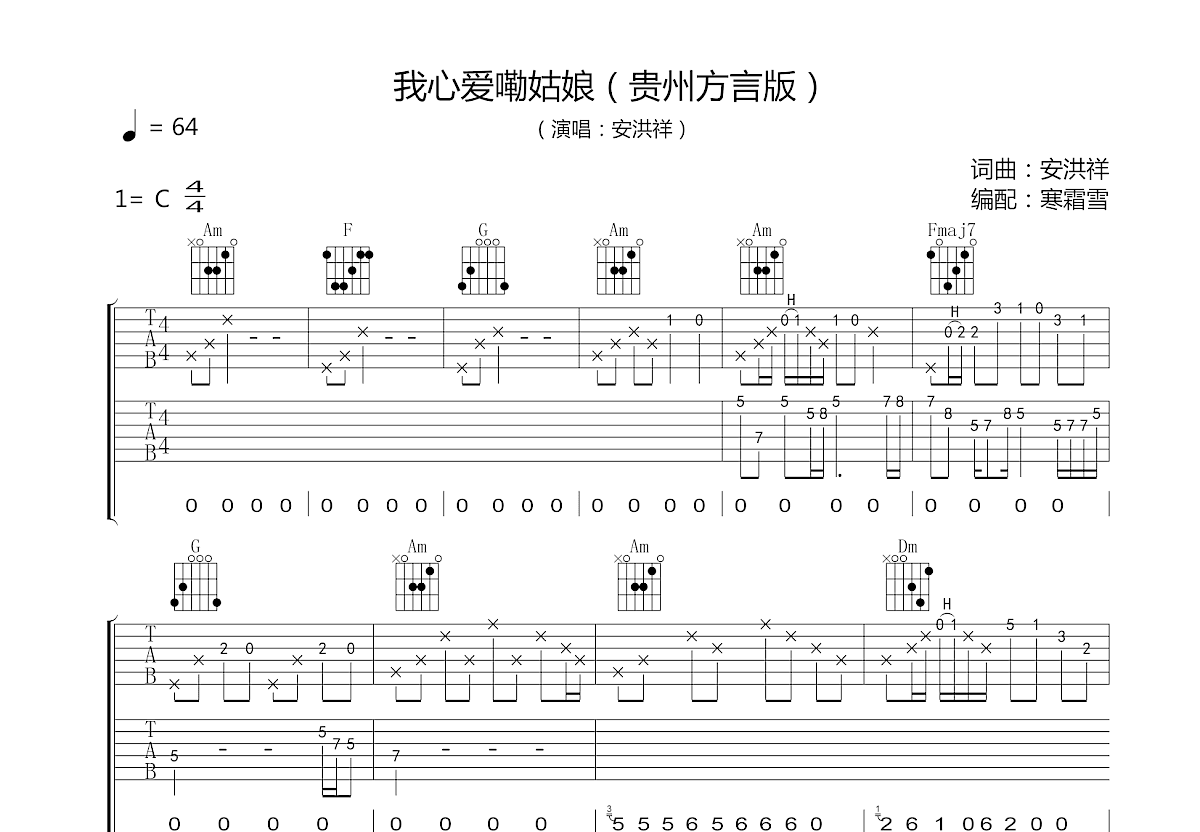 我心爱嘞姑娘吉他谱预览图