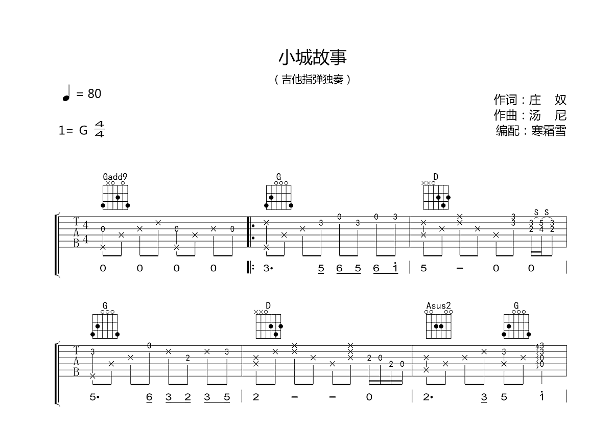 小城故事吉他谱预览图