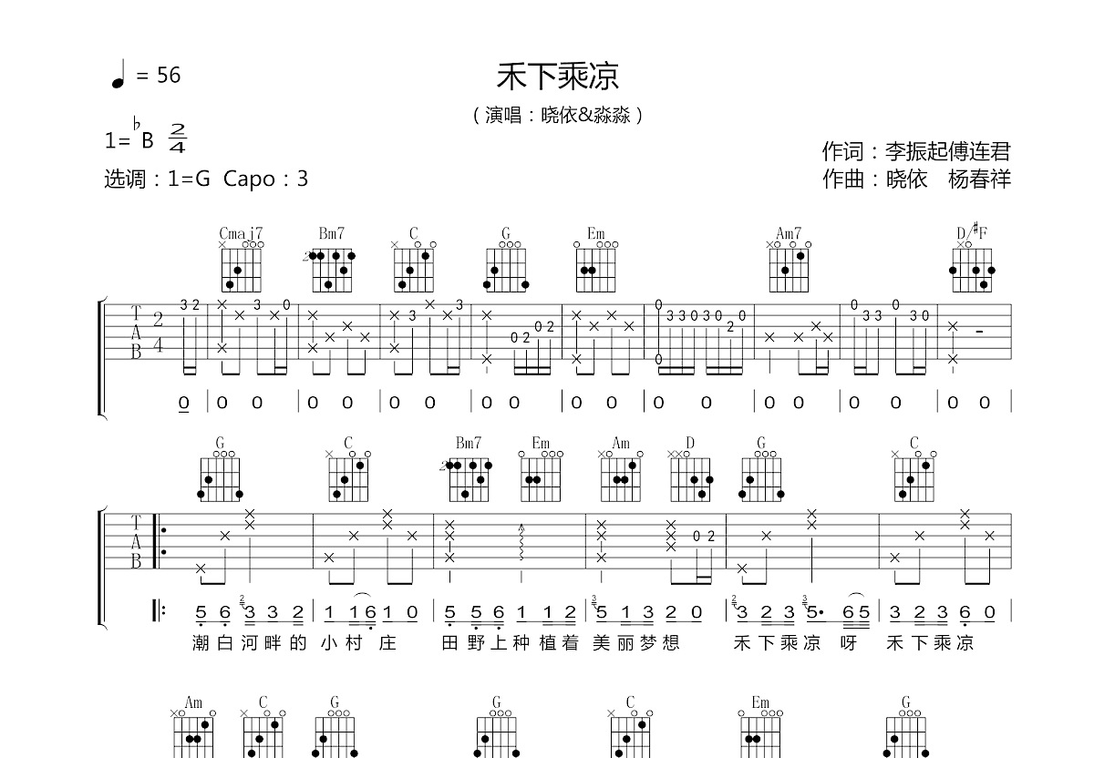 禾下乘凉吉他谱预览图