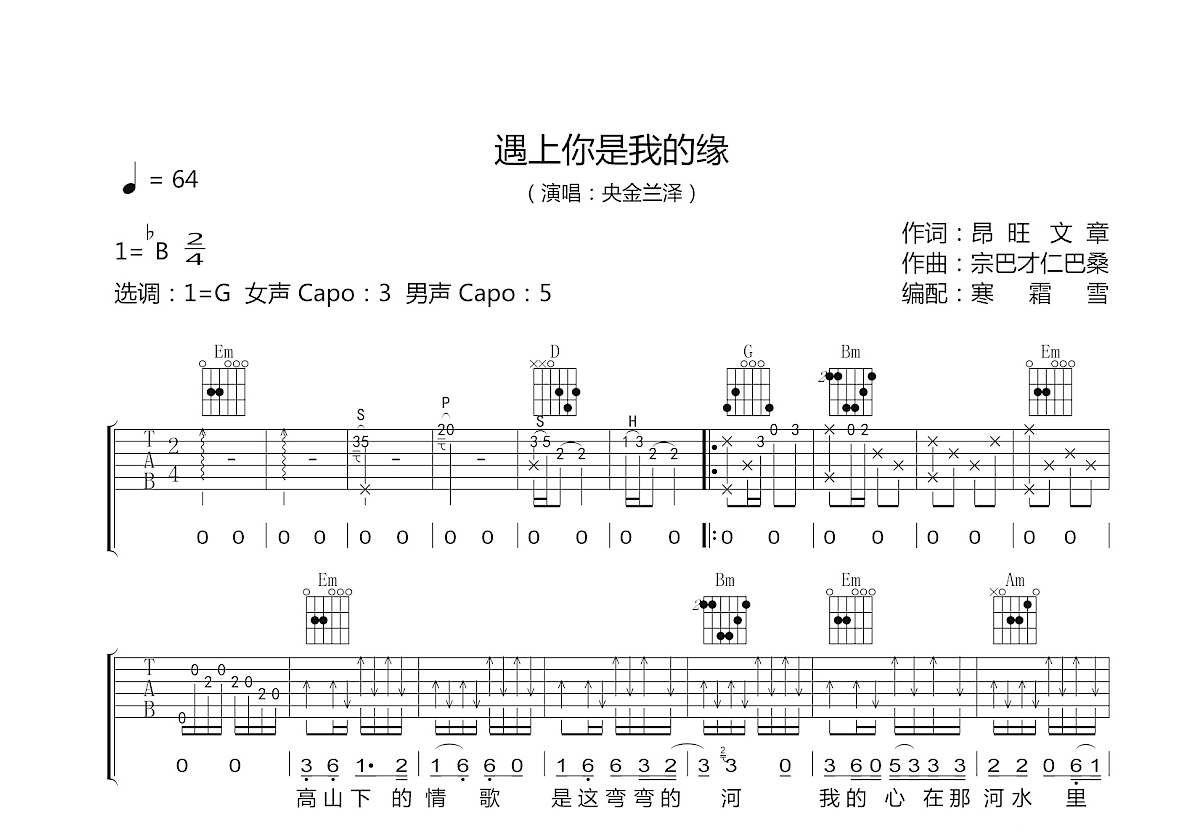 遇上你是我的缘吉他谱预览图