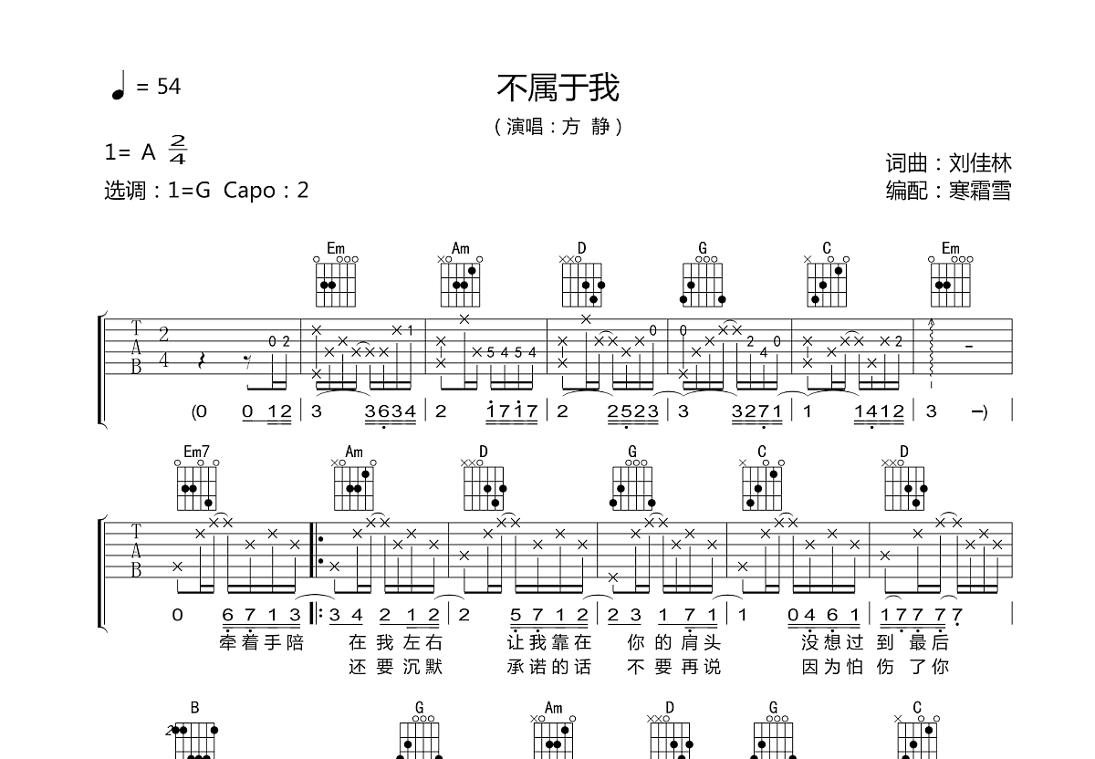 不属于我吉他谱预览图