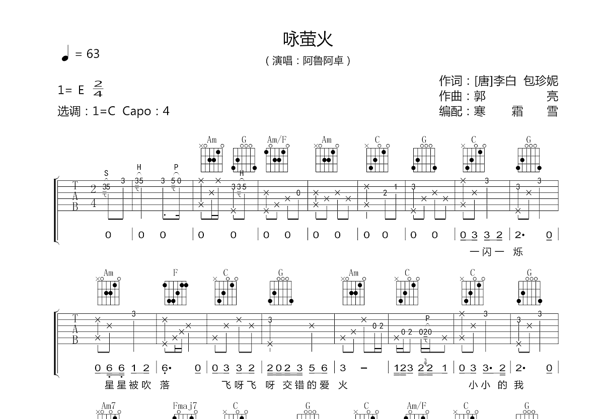 咏萤火吉他谱预览图