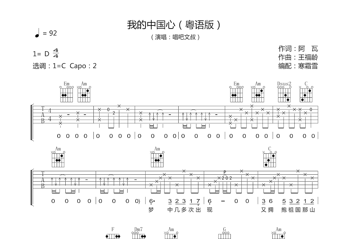 我的中国心吉他谱预览图