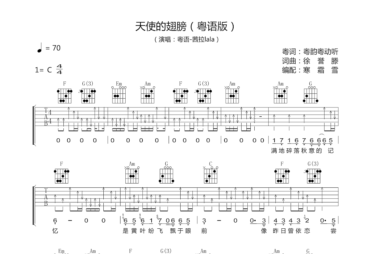 天使的翅膀吉他谱预览图